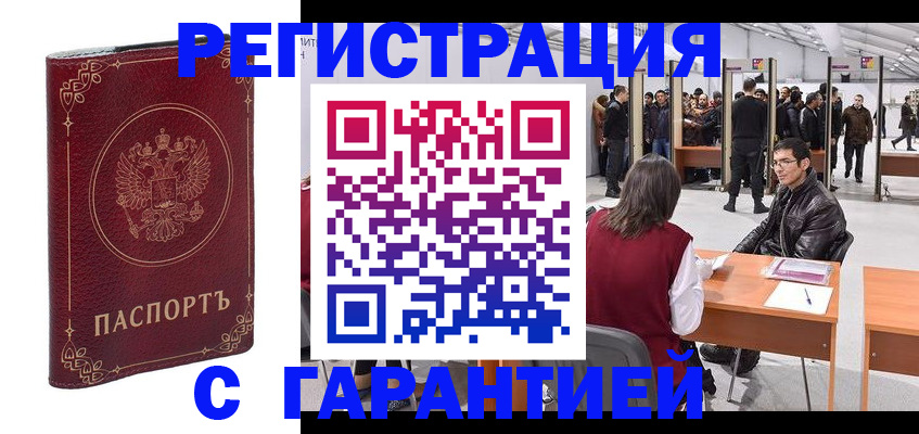 прописка законно в Ликино-Дулёво